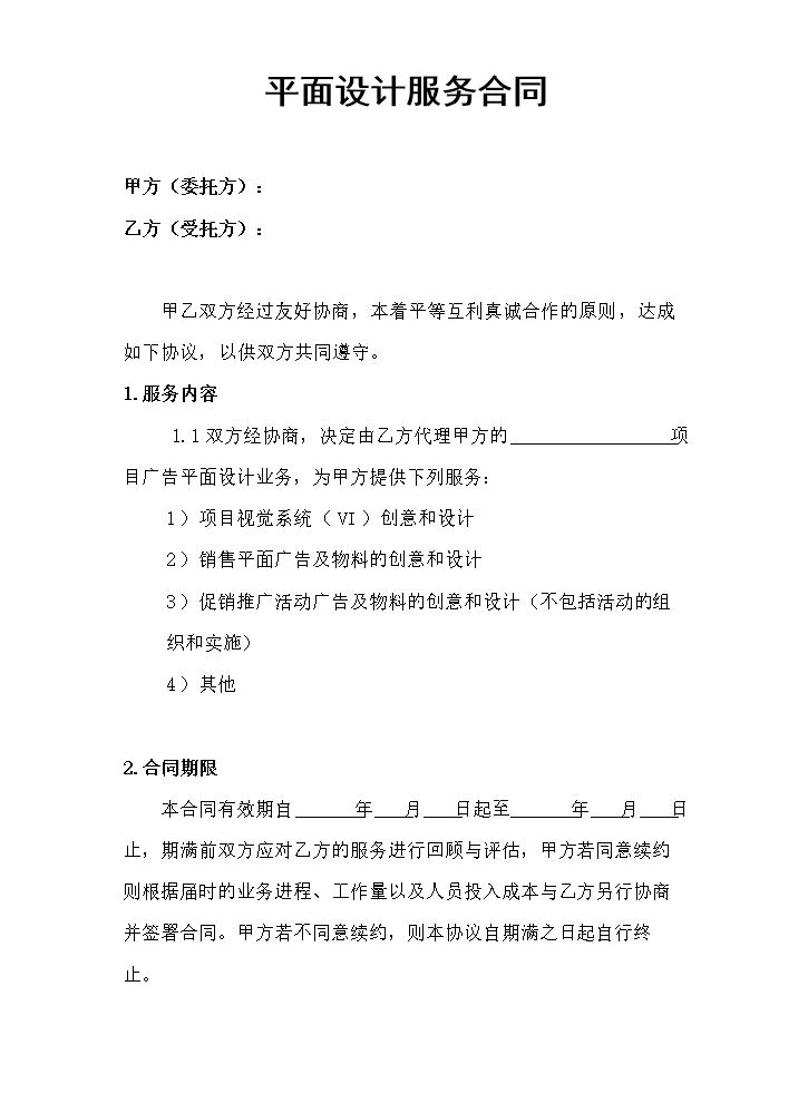 平面设计服务合同 (1).doc